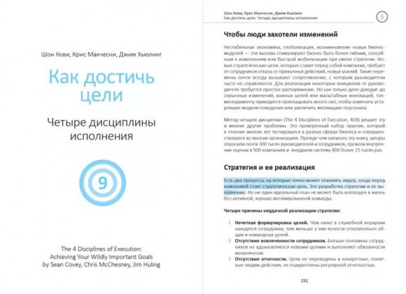 Цель! Как определять и достигать. Сборник саммари + аудиокнига