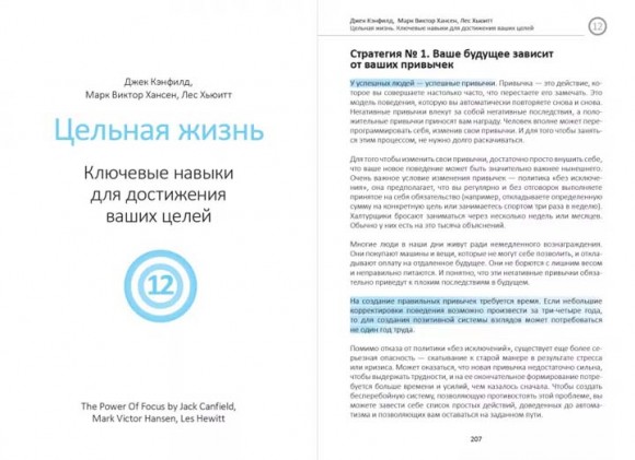 Цель! Как определять и достигать. Сборник саммари + аудиокнига