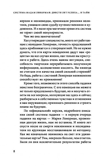 Оракул мадам Ленорман. Система предсказания будущего