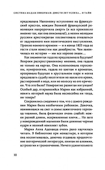 Оракул мадам Ленорман. Система предсказания будущего