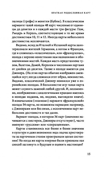 Оракул мадам Ленорман. Система предсказания будущего