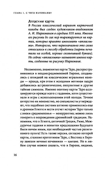 Оракул мадам Ленорман. Система предсказания будущего