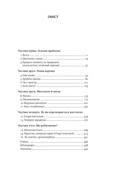 Смерть митця. Як творчі люди виживають у часи мільярдерів і технологічних гігантів