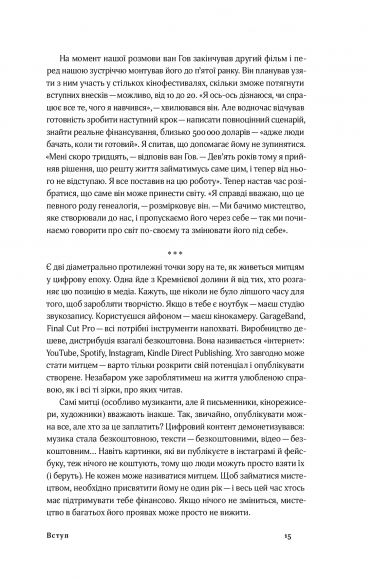 Смерть митця. Як творчі люди виживають у часи мільярдерів і технологічних гігантів