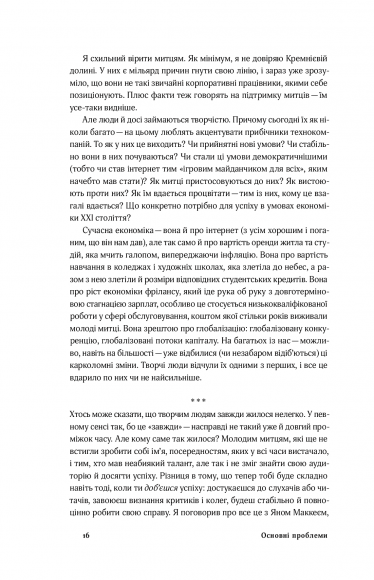 Смерть митця. Як творчі люди виживають у часи мільярдерів і технологічних гігантів