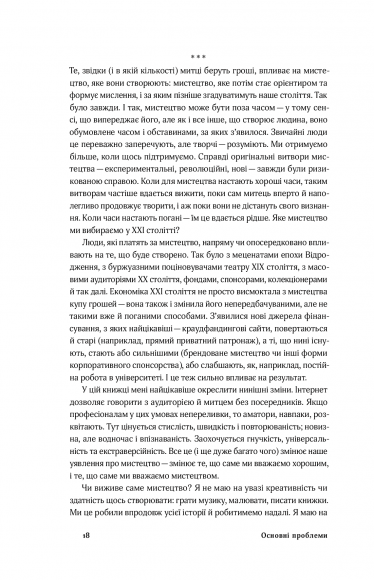 Смерть митця. Як творчі люди виживають у часи мільярдерів і технологічних гігантів