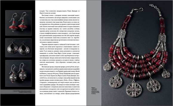 Історія традиційних українських прикрас