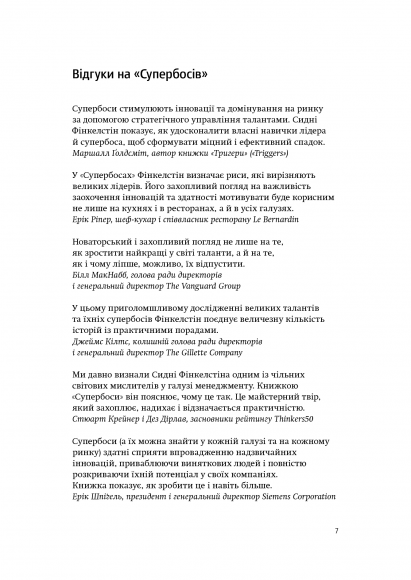 Супербоси. Як видатні лідери плекають таланти