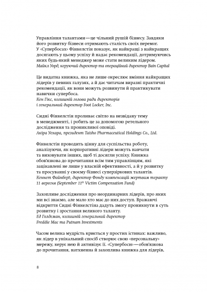Супербоси. Як видатні лідери плекають таланти