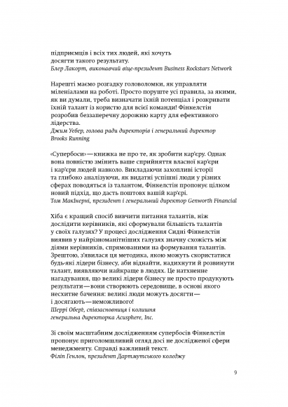 Супербоси. Як видатні лідери плекають таланти