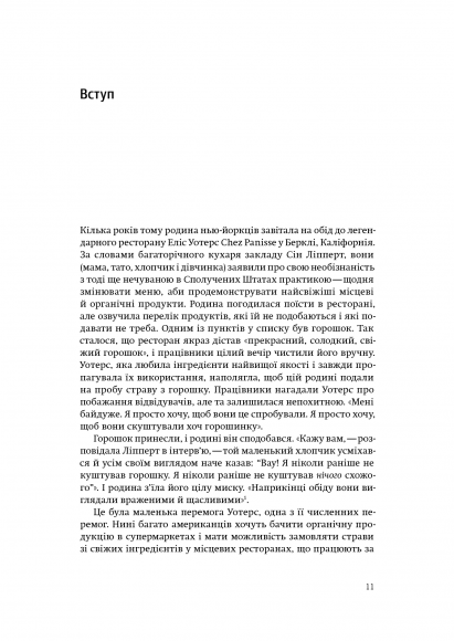 Супербоси. Як видатні лідери плекають таланти