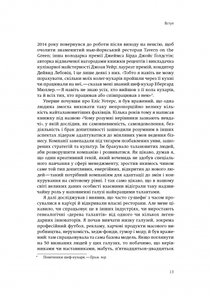 Супербоси. Як видатні лідери плекають таланти