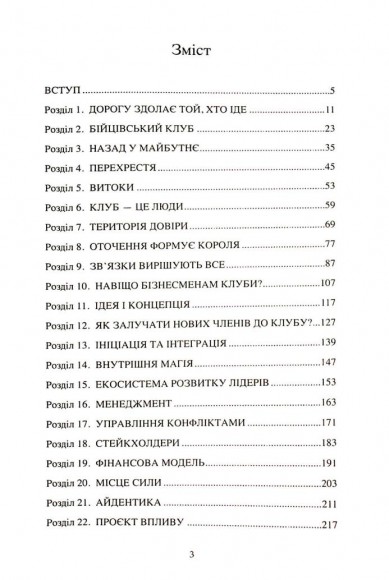 The Club. Мистецтво об'єднувати