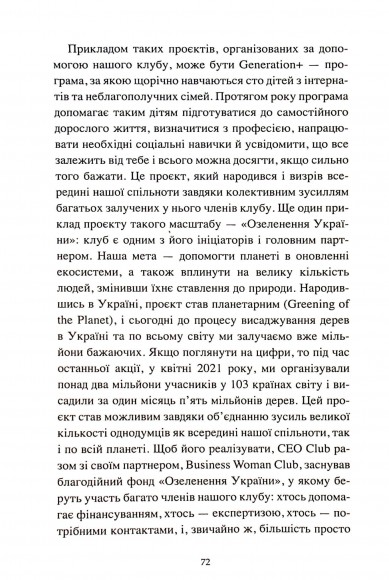 The Club. Мистецтво об'єднувати