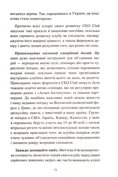 The Club. Мистецтво об'єднувати