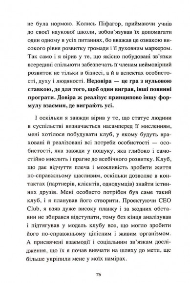 The Club. Мистецтво об'єднувати