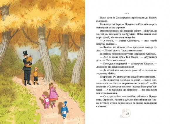 Мері Поппінс відчиняє двері. Книга 3