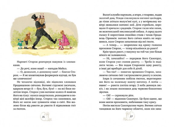 Мері Поппінс відчиняє двері. Книга 3