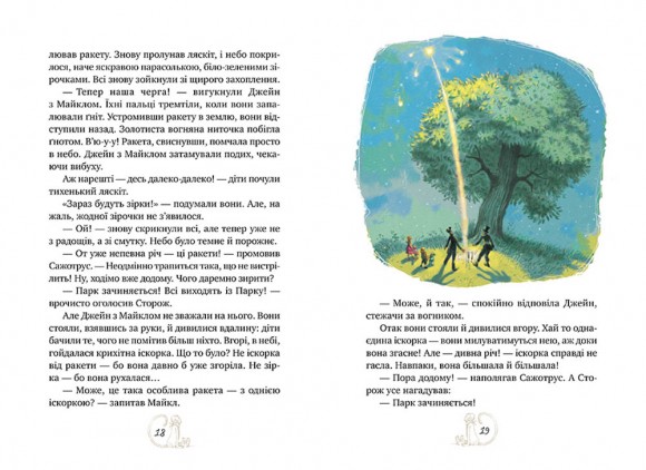 Мері Поппінс відчиняє двері. Книга 3