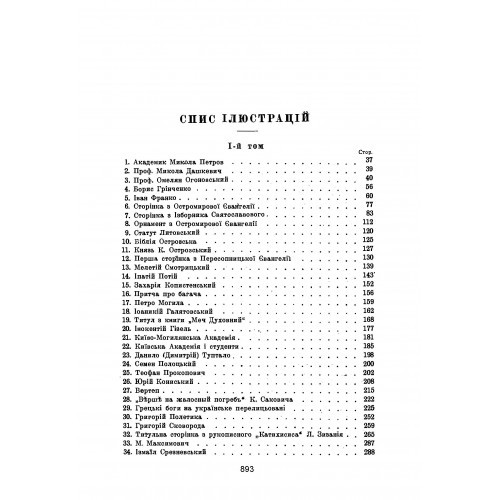 Історія українського письменства. В 2-х томах Історія українського письменства. В 2-х томах