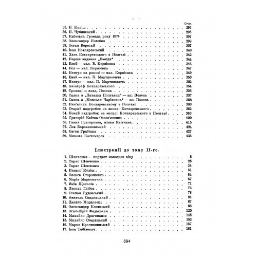 Історія українського письменства. В 2-х томах Історія українського письменства. В 2-х томах