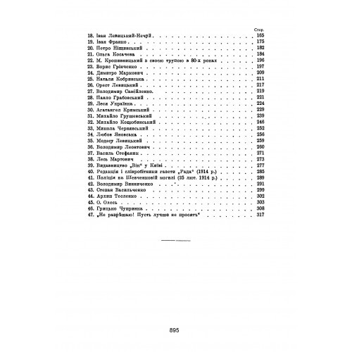 Історія українського письменства. В 2-х томах Історія українського письменства. В 2-х томах