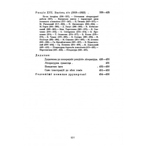 Історія українського письменства. В 2-х томах Історія українського письменства. В 2-х томах