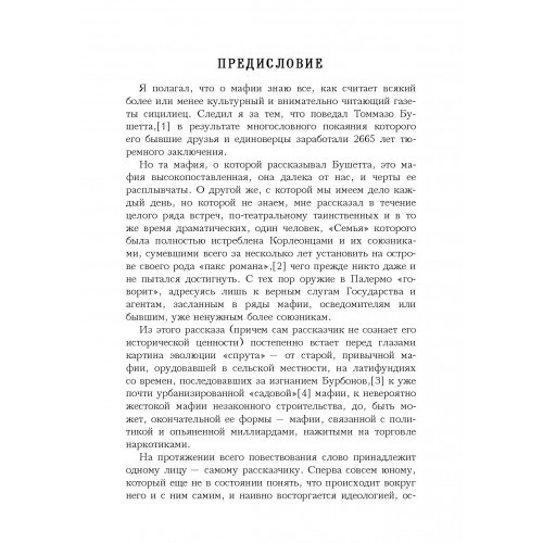 Мафия изнутри. Исповедь мафиозо Мафия изнутри. Исповедь мафиозо