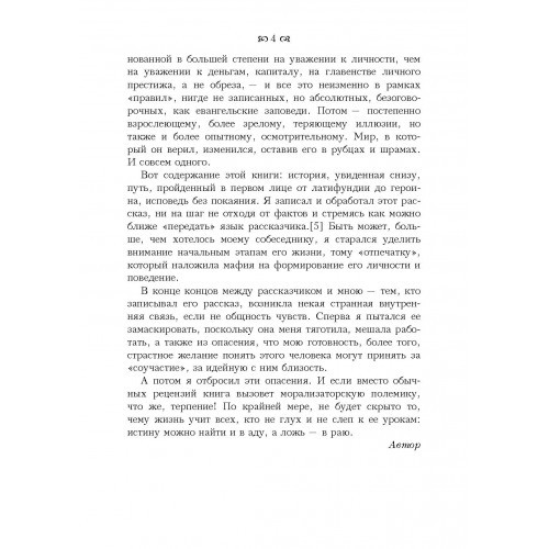 Мафия изнутри. Исповедь мафиозо Мафия изнутри. Исповедь мафиозо
