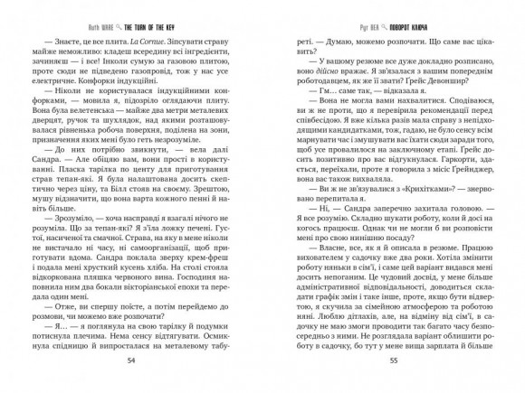 Поворот ключа Поворот ключа