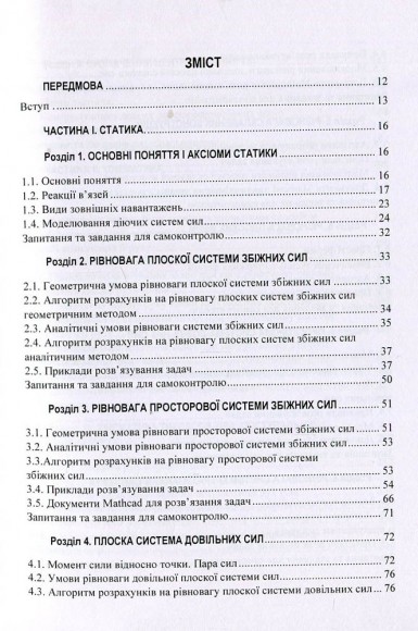 Теоретична механіка. Навчальний посібник