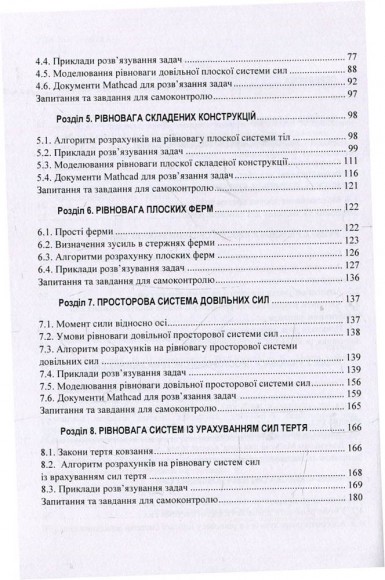 Теоретична механіка. Навчальний посібник