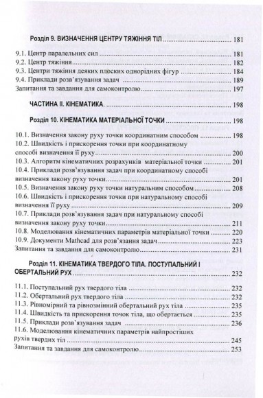 Теоретична механіка. Навчальний посібник