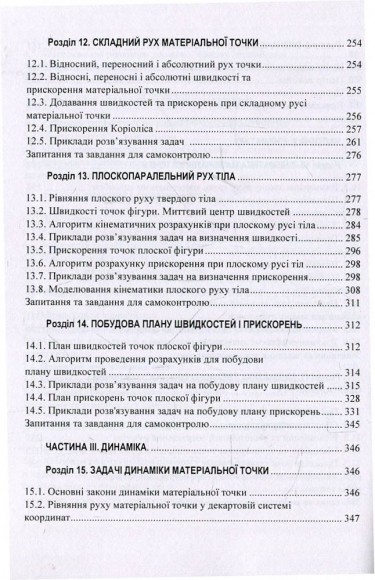 Теоретична механіка. Навчальний посібник