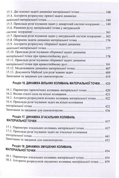 Теоретична механіка. Навчальний посібник