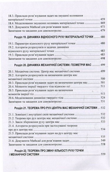 Теоретична механіка. Навчальний посібник