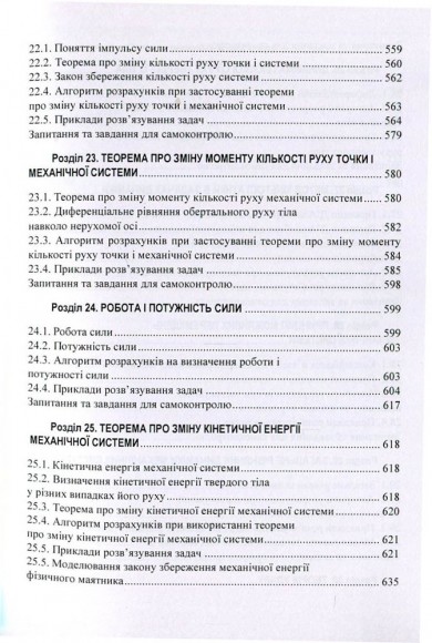 Теоретична механіка. Навчальний посібник