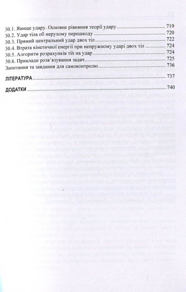 Теоретична механіка. Навчальний посібник