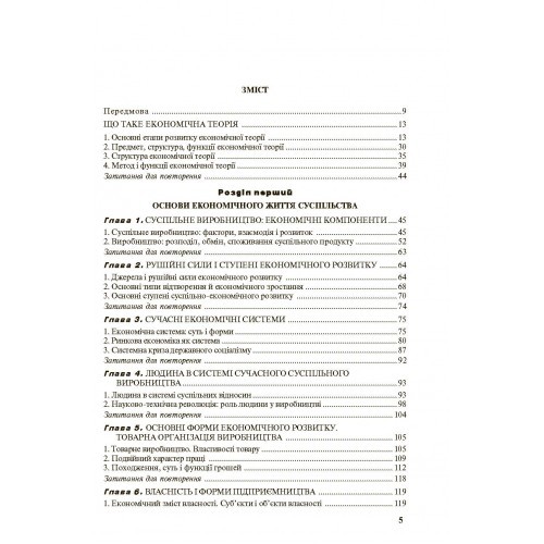 Економічна теорія. Підручник