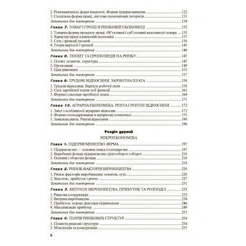 Економічна теорія. Підручник