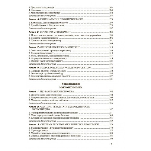 Економічна теорія. Підручник