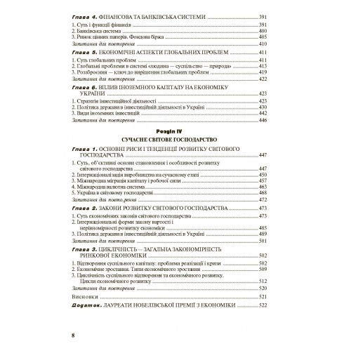 Економічна теорія. Підручник