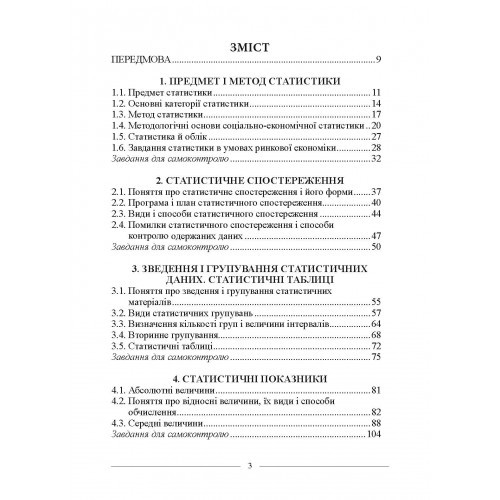 Статистика. Підручник