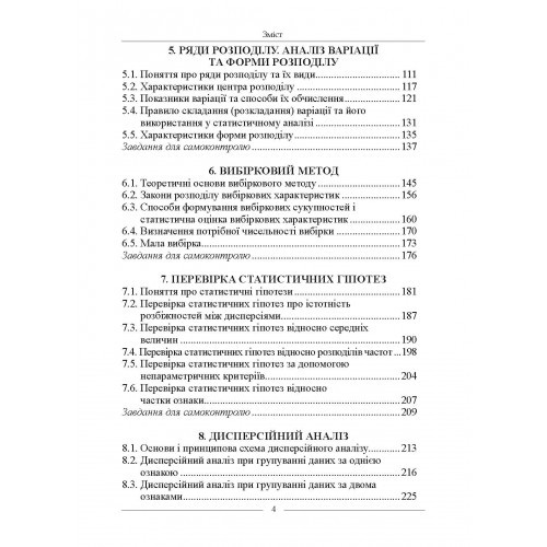 Статистика. Підручник