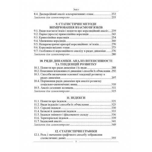 Статистика. Підручник