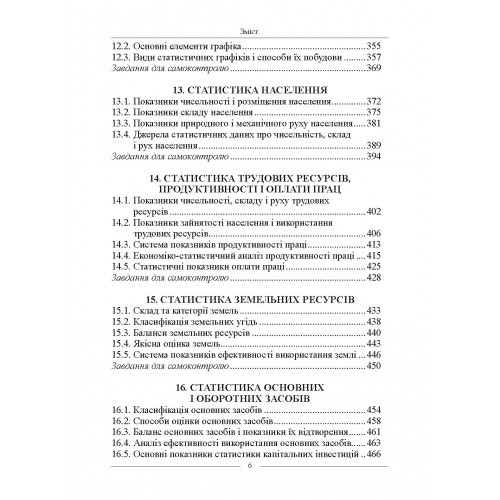 Статистика. Підручник