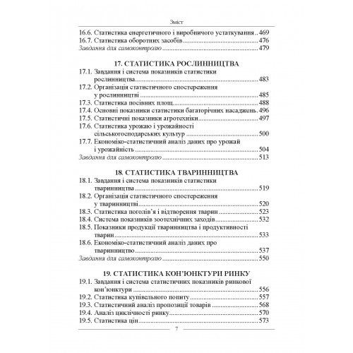 Статистика. Підручник