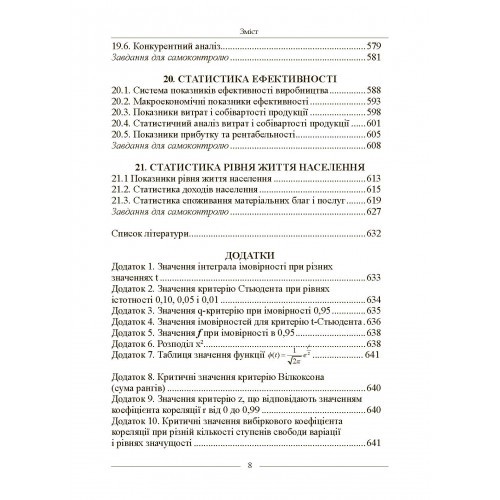 Статистика. Підручник