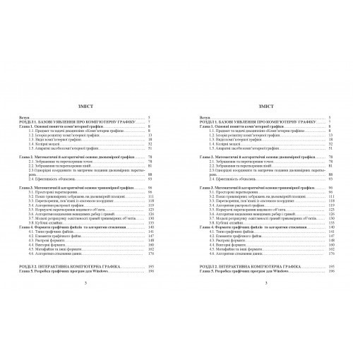 Комп'ютерна графіка. Навчальний посібник