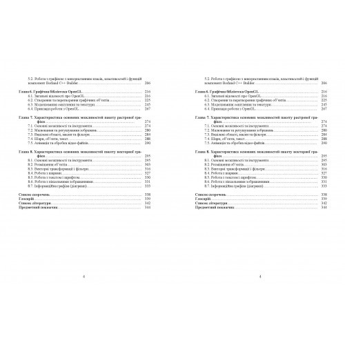 Комп'ютерна графіка. Навчальний посібник